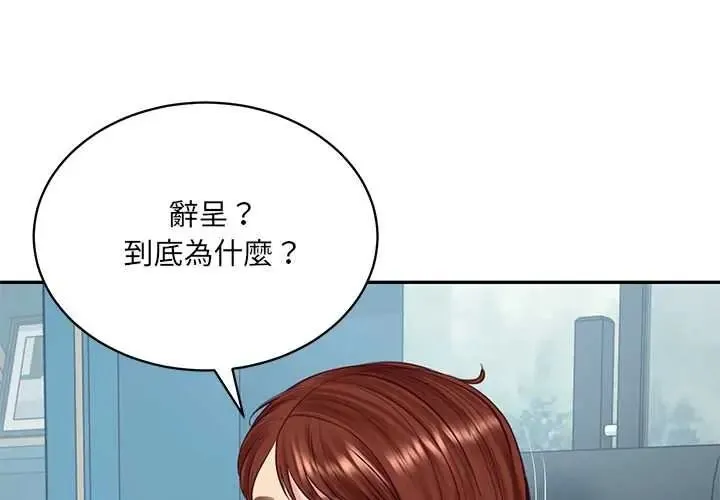 財閥家的女婿 第97話