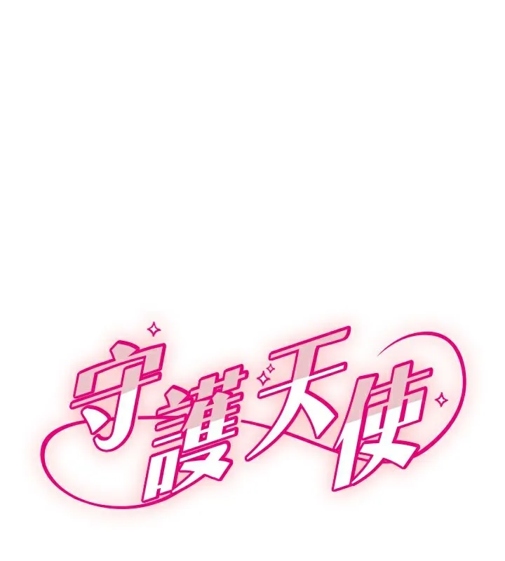 守護天使 第36話
