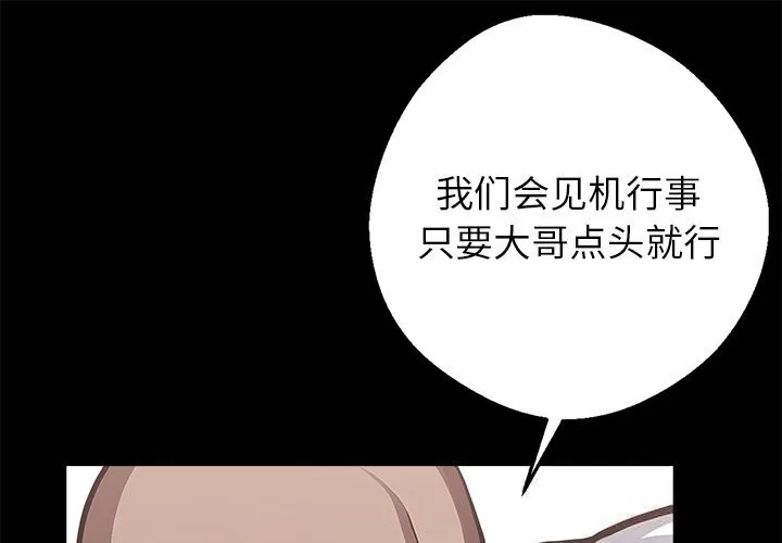 黑道X上班族/我身體裏的那個家夥 第22話