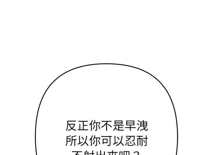 她們教會我的事/全員交往中 第36話