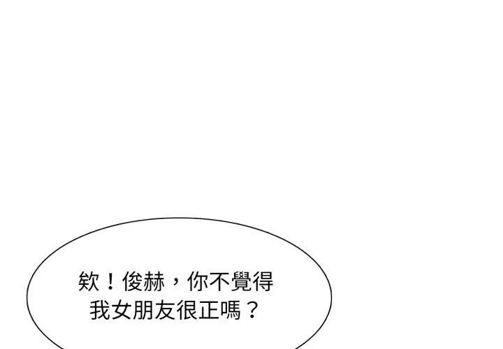 難解的三角關係 第1話