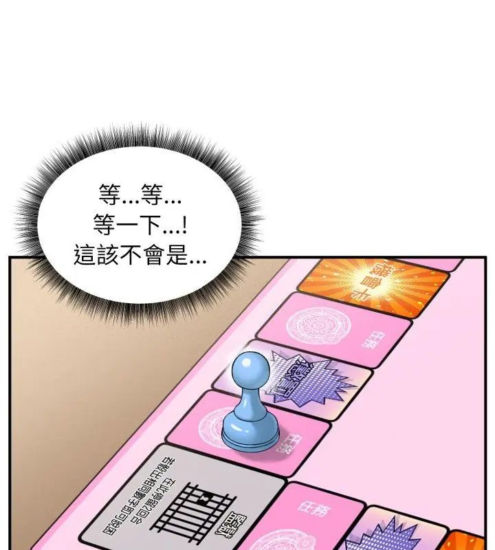 神秘的桌遊 第2話