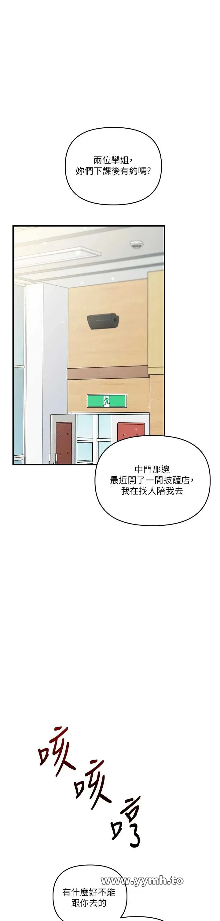玩转学姐 第108話