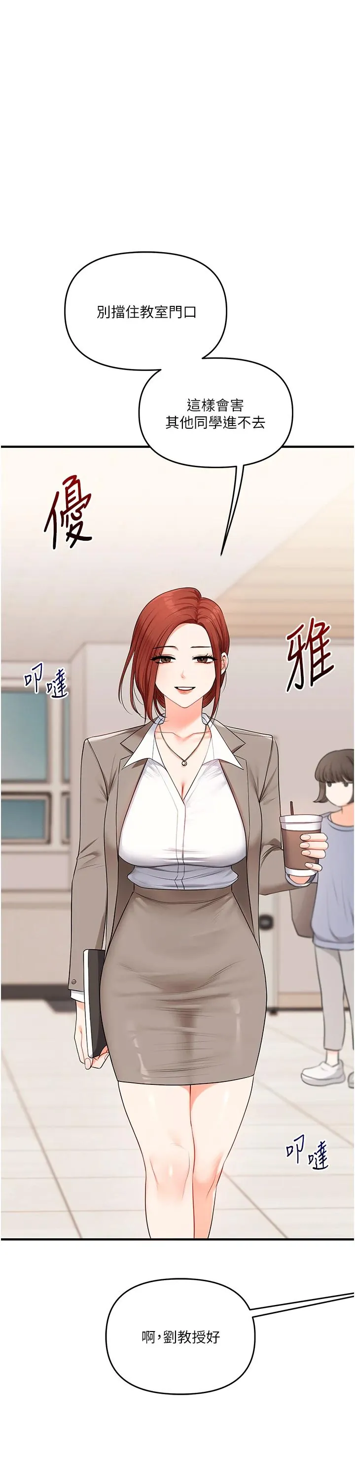 玩转学姐 第73話