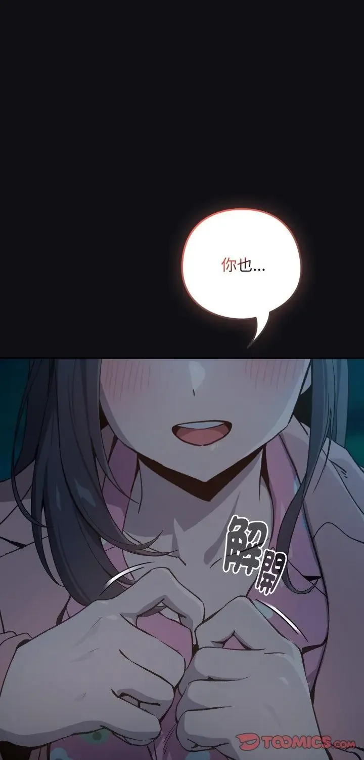 下班后的例行恋爱 第108話