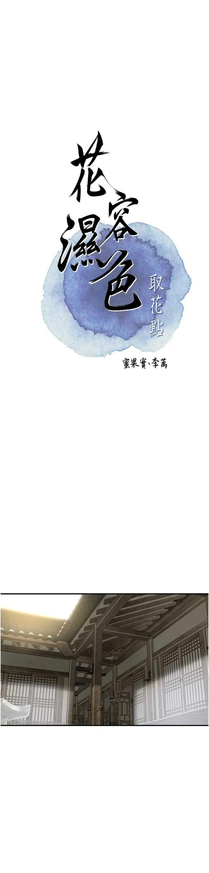 花容湿色取花点 第60話