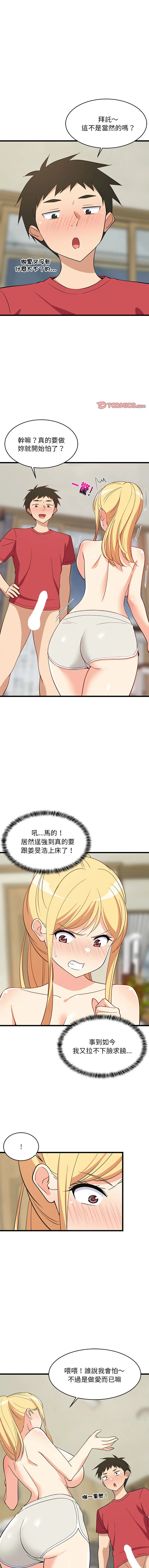 难缠姐妹偏要和我同居/家教住我家 第19話