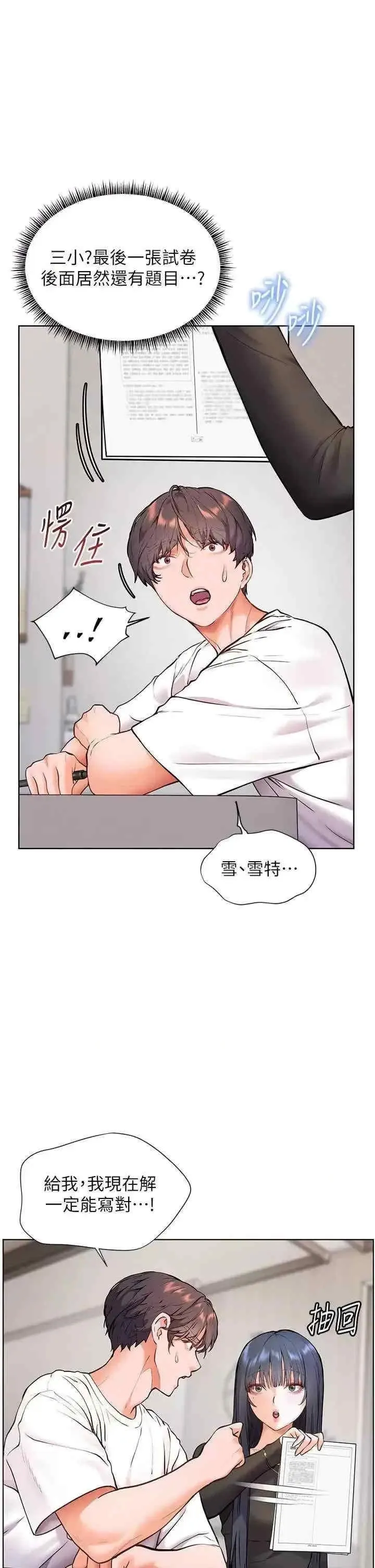 老师的亲密指导 第24話