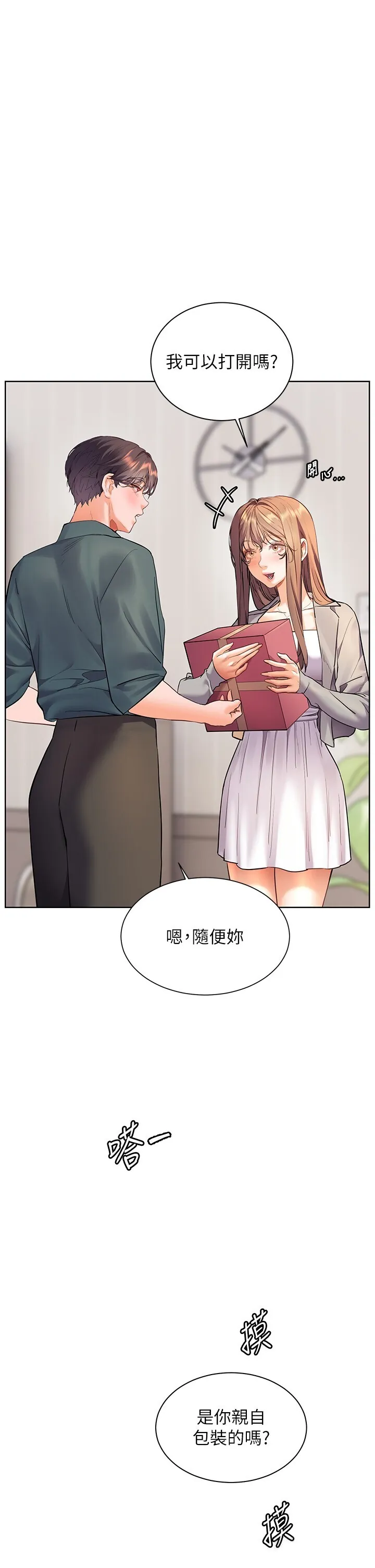 老师的亲密指导 第60話