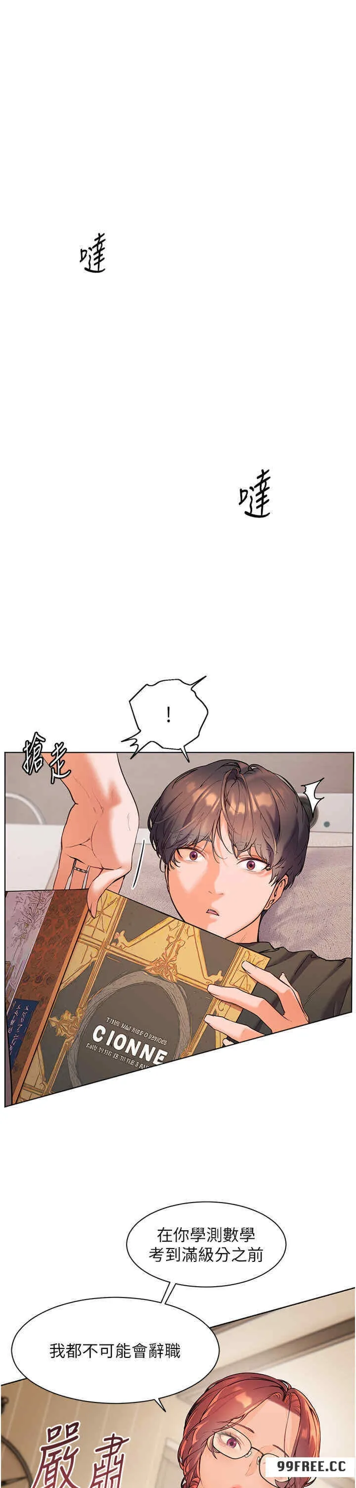 老师的亲密指导 第7話