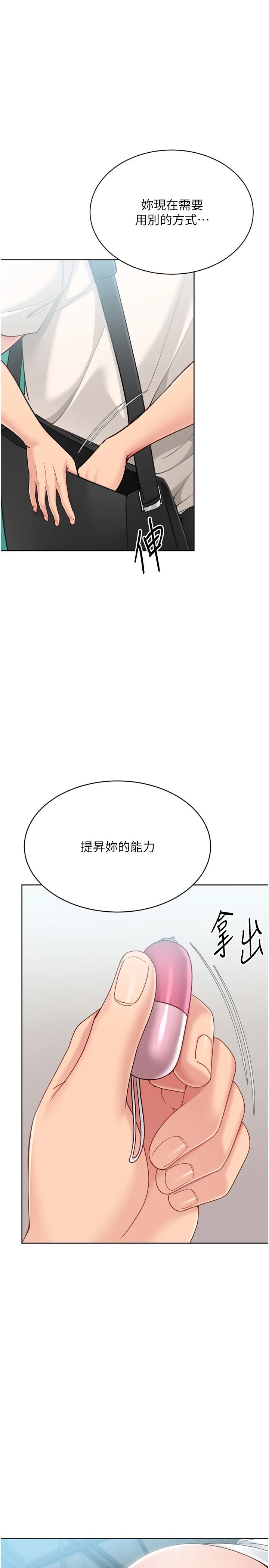 Set up!排球少女 第83話
