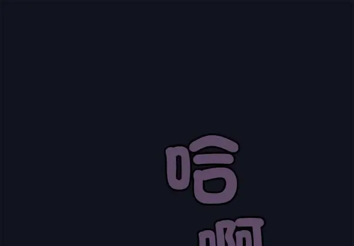 缺德邻居难相处 第94話