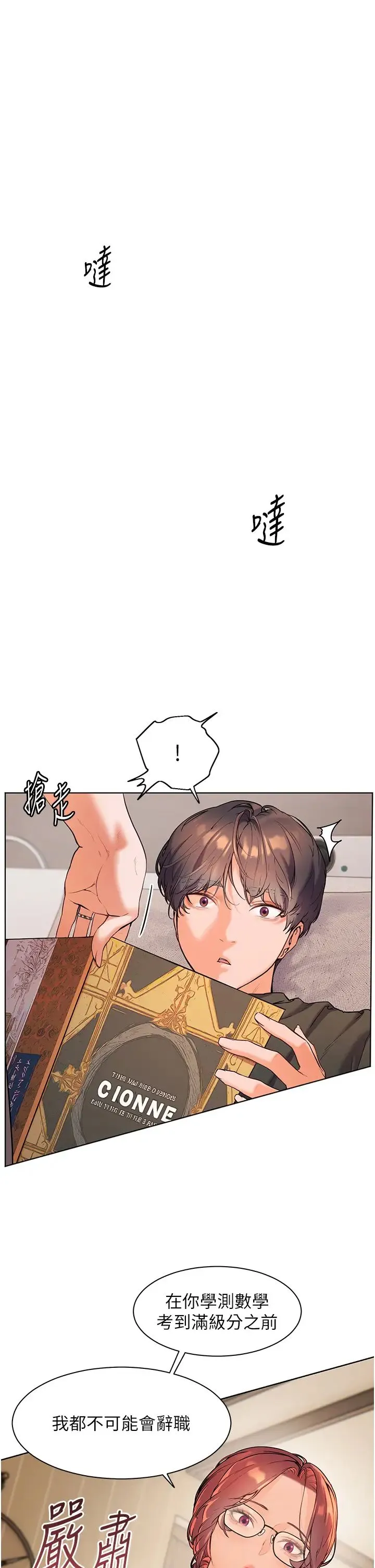 老師的親密指導 第7話
