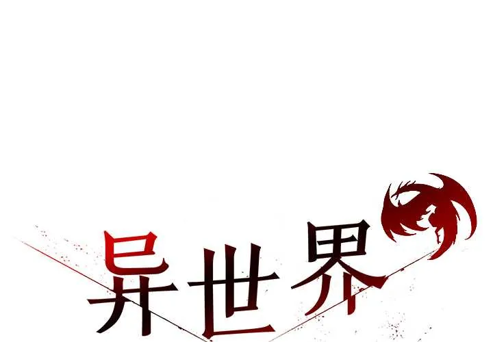 异世界骑士团长 第43話