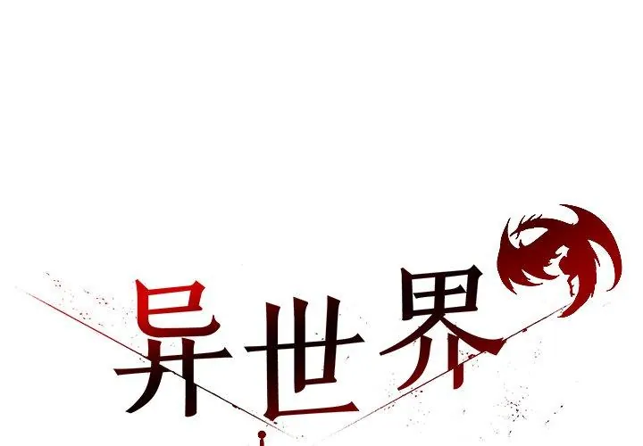 异世界骑士团长 第45話