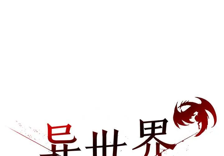 异世界骑士团长 第54話