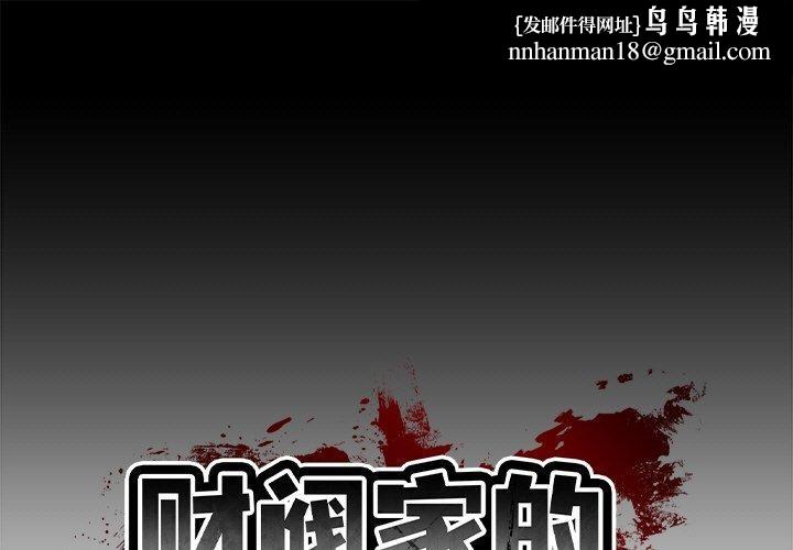财阀家的女婿 第12話