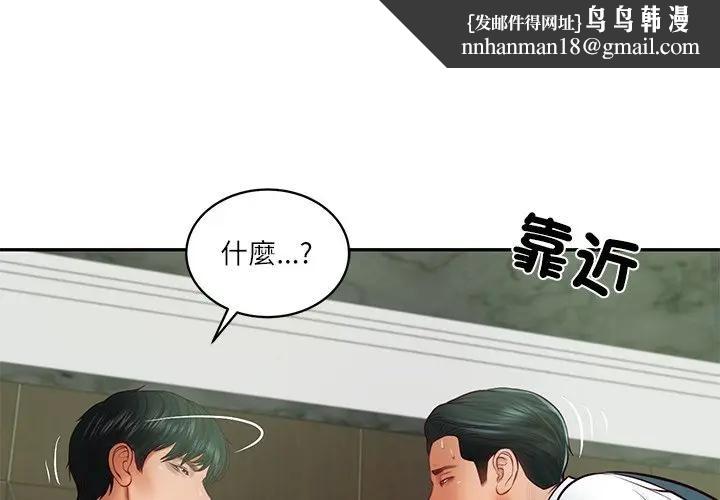 财阀家的女婿 第66話
