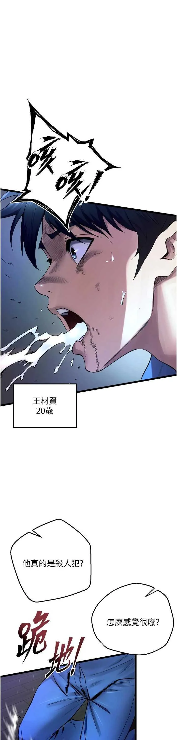 狱火重生 第35話