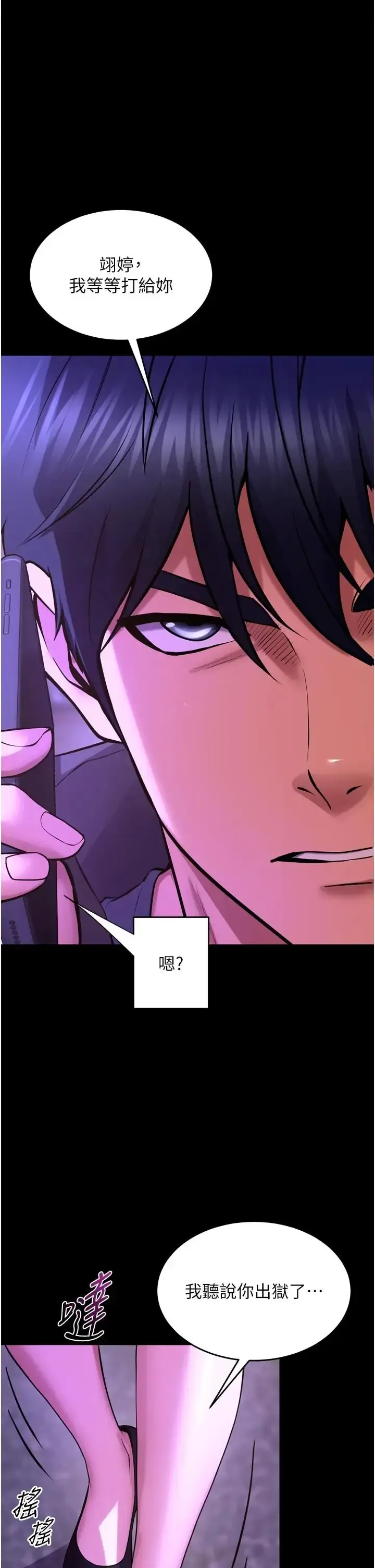 狱火重生 第73話