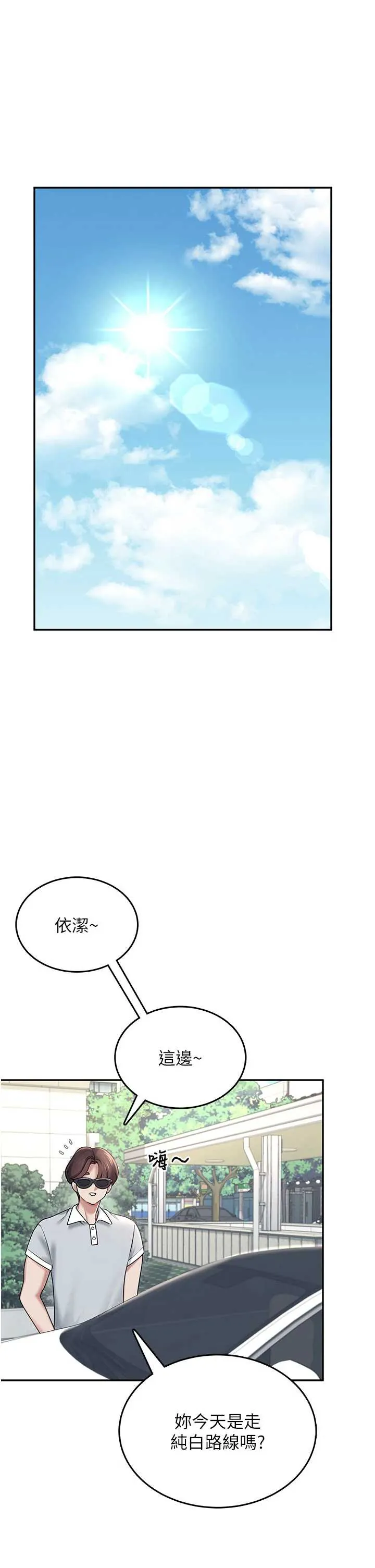 飞机杯女神连线中 第33話