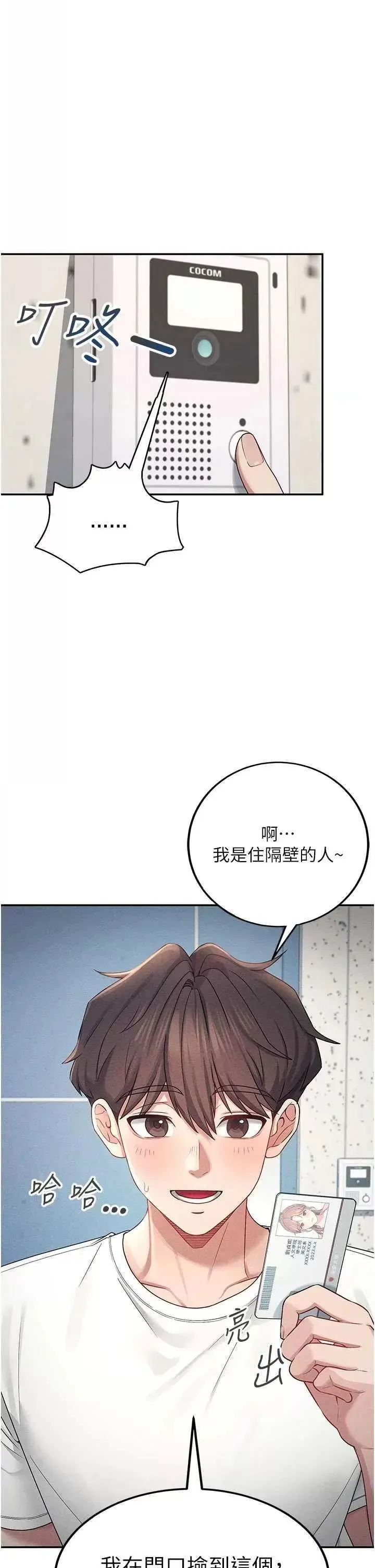 飞机杯女神连线中 第8話