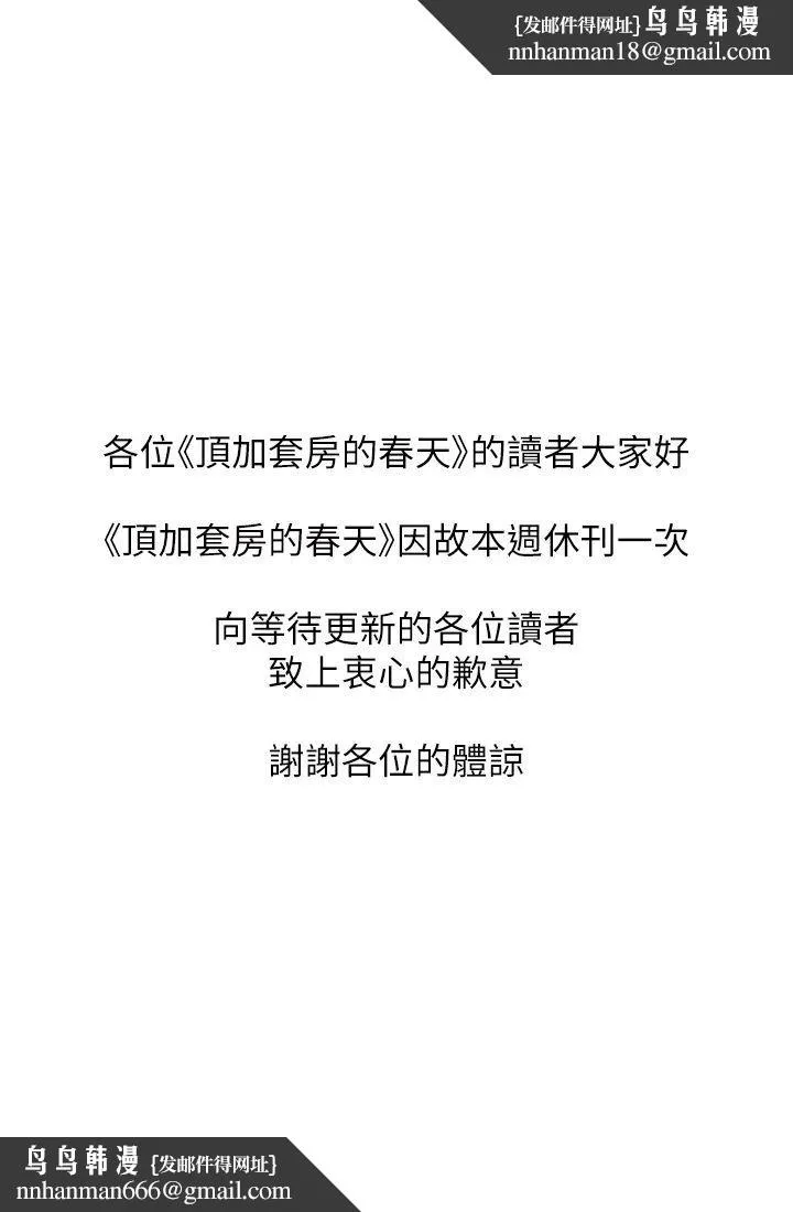頂加套房的春天 第84話