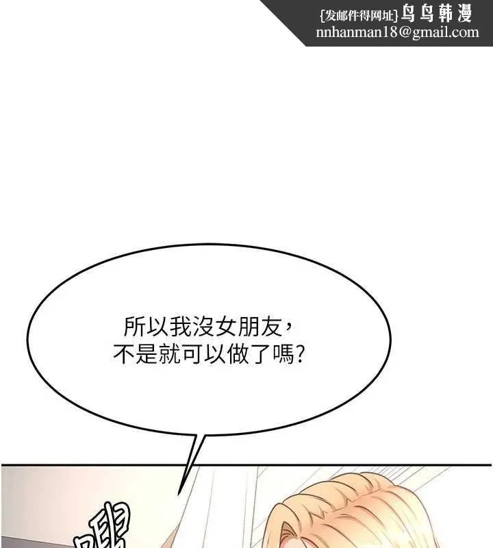 頂加套房的春天 第61話