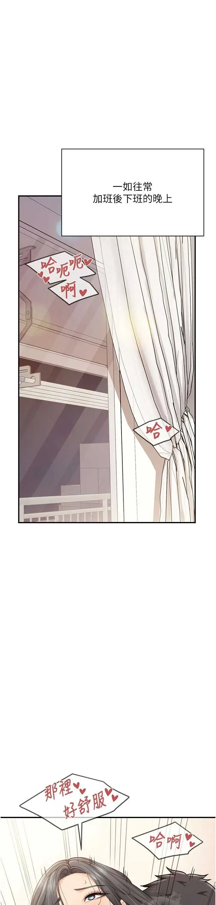 报告女班长:一根突起 第59話