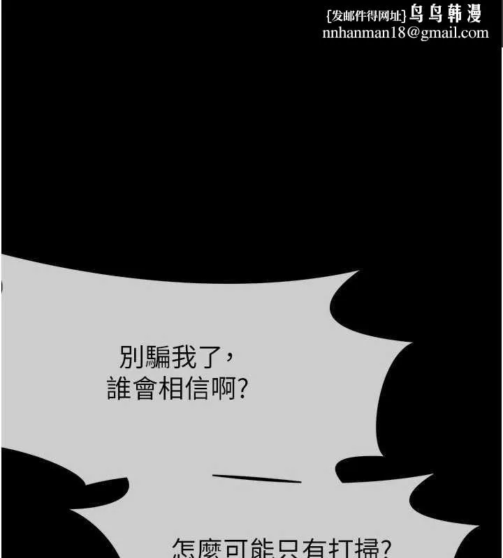 屍變家園:以身相許 第24話
