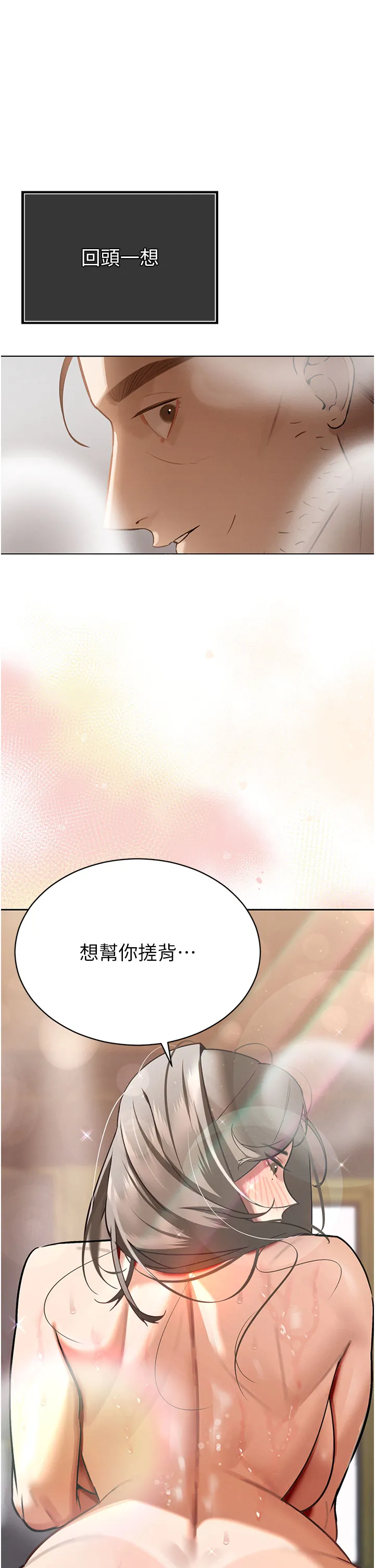 暴君会长的娇媳们 第3話