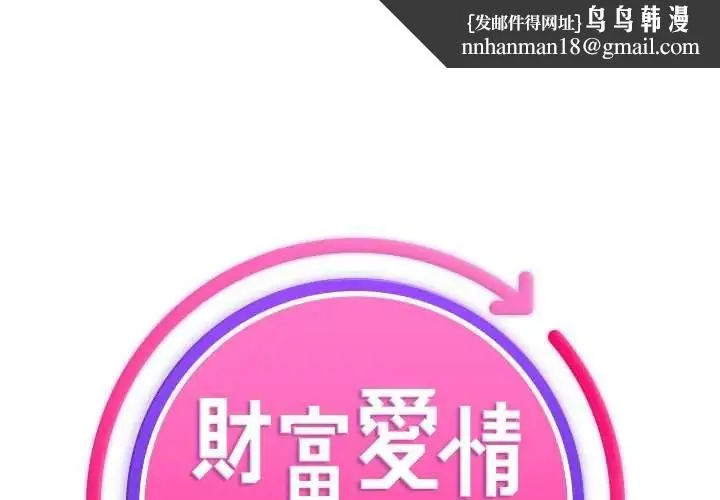 財富愛情二選一 第19話