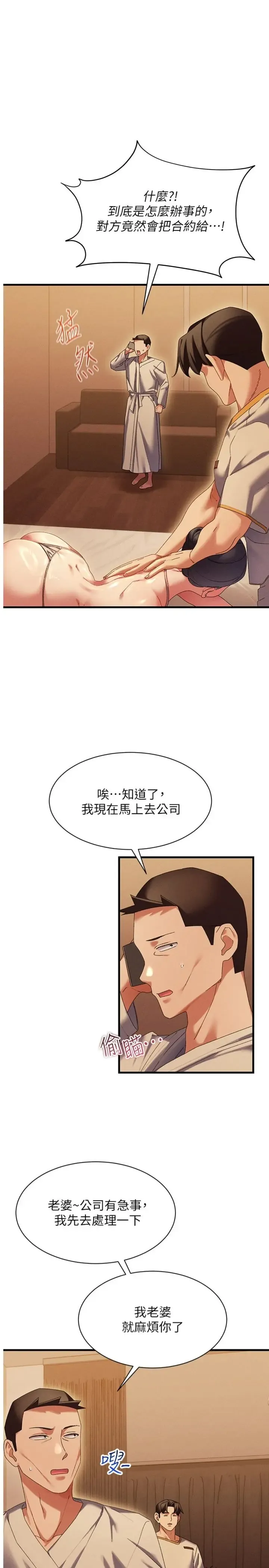 人妻回春馆 第11話
