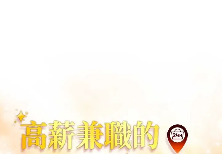 高薪兼职的代价 第7話