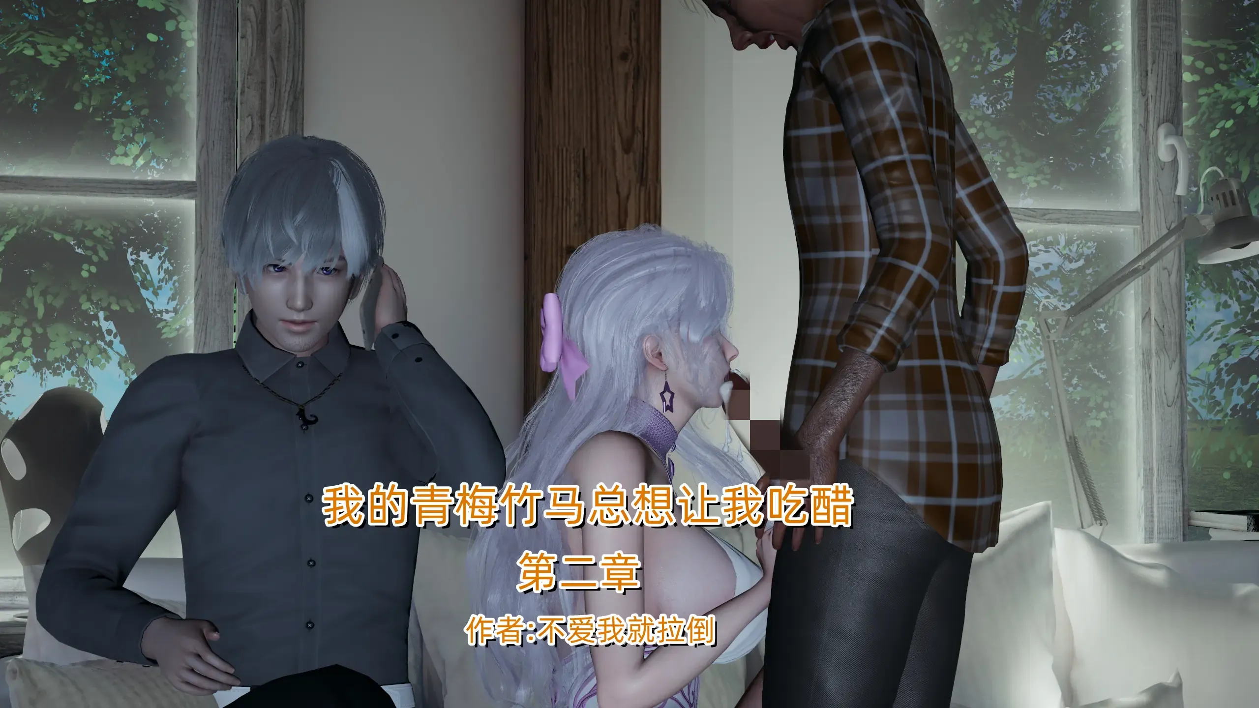 我的青梅竹马总想让我吃醋 第4話