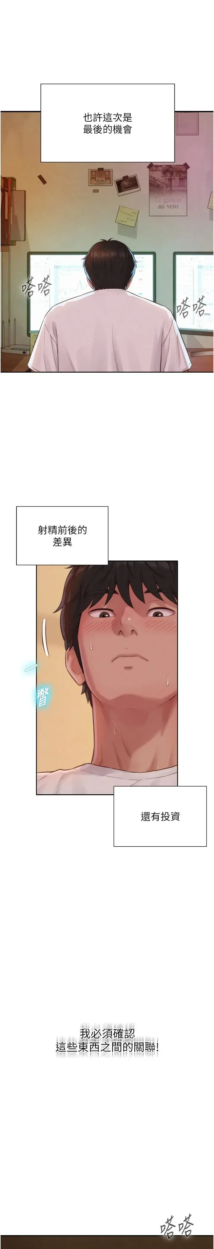 一发致富 第3話