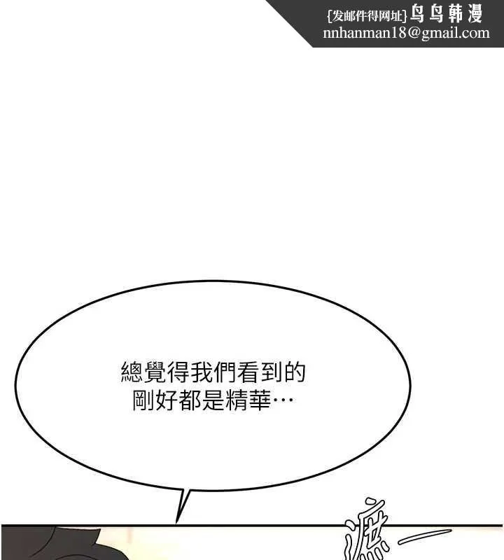 顶加套房的春天 第56話