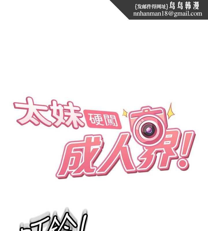 太妹硬闯成人界 第23話