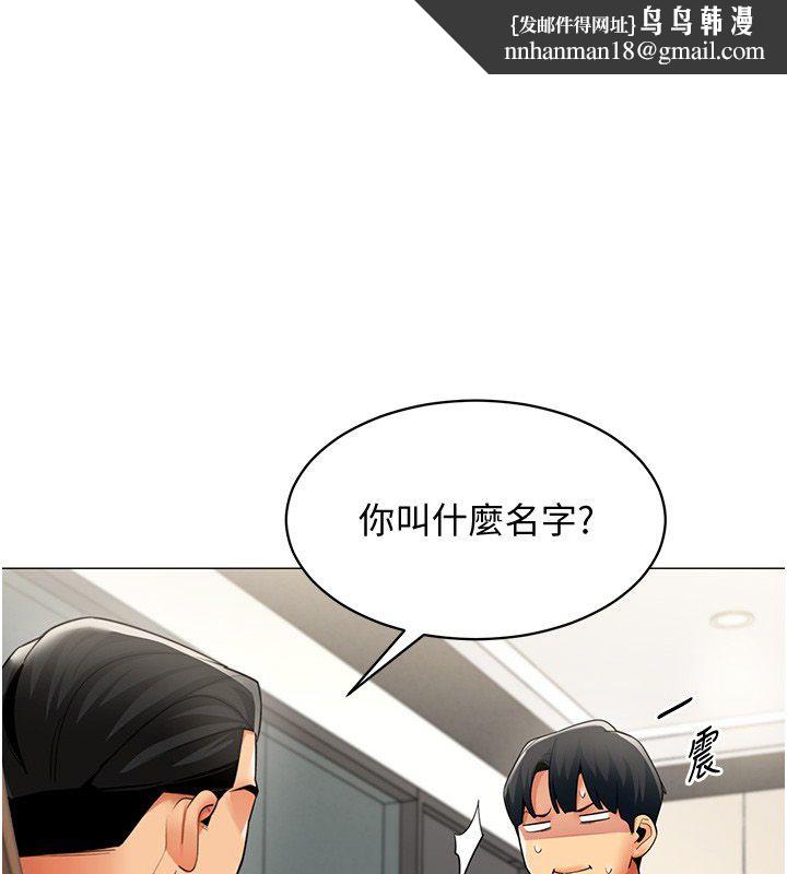 女同事太犯规 第32話