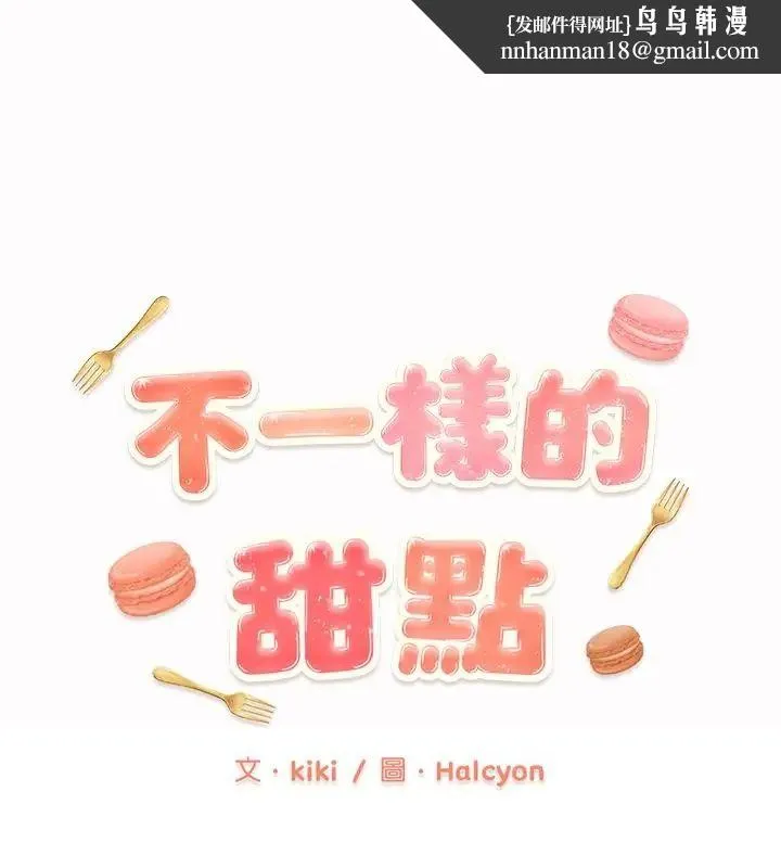 不一样的甜点 第3話