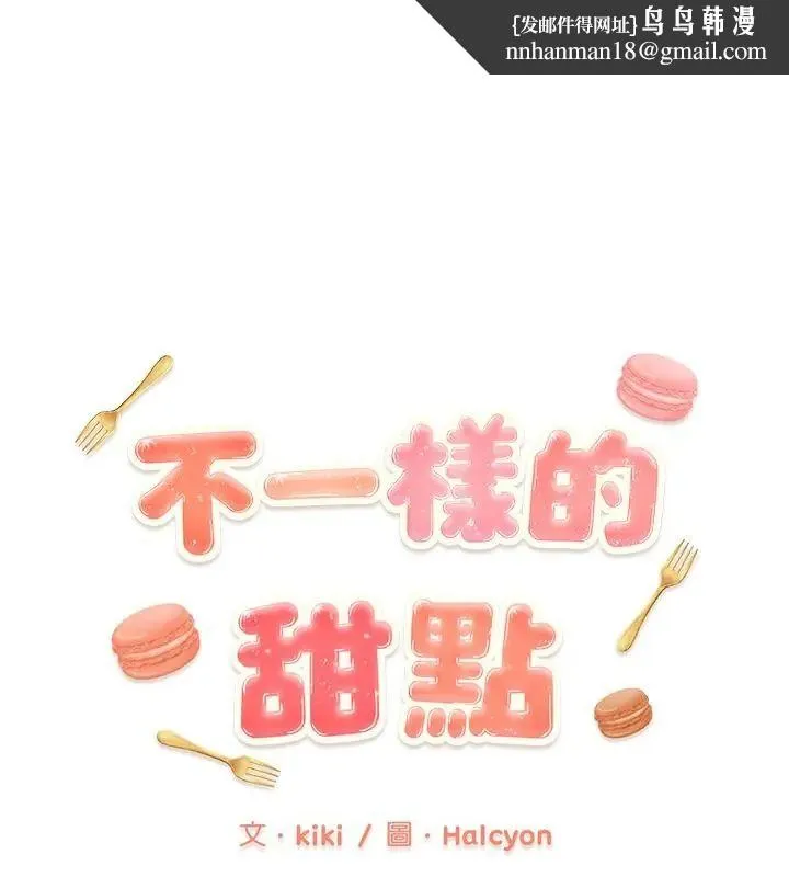 不一样的甜点 第4話