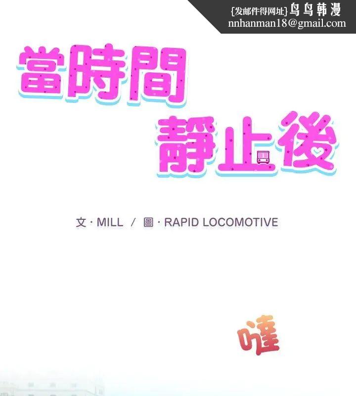 当时间静止后 第1話