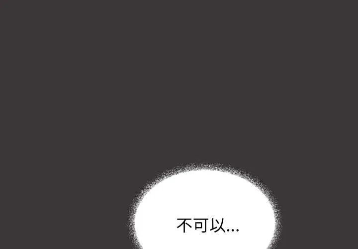 缺德鄰居難相處 第54話