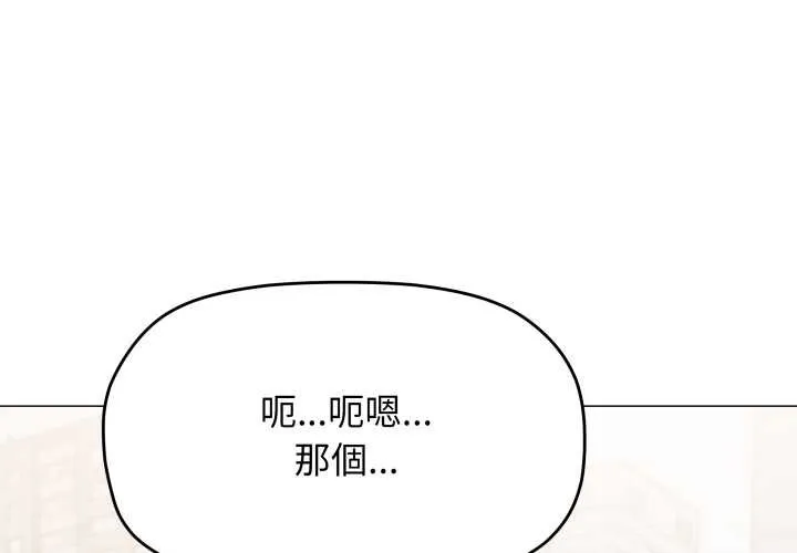 缺德鄰居難相處 第74話