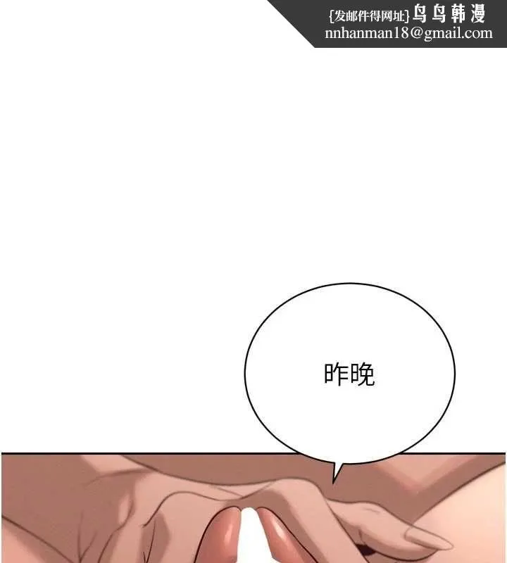 暴君會長的嬌媳們 第37話