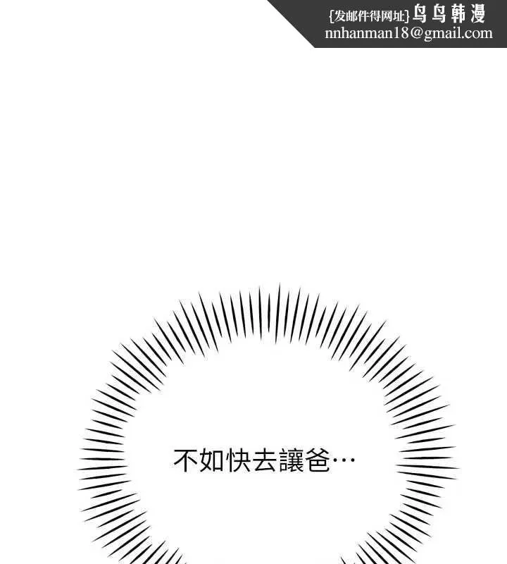 暴君會長的嬌媳們 第39話