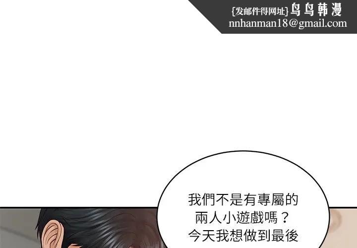 财阀家的女婿 第68話