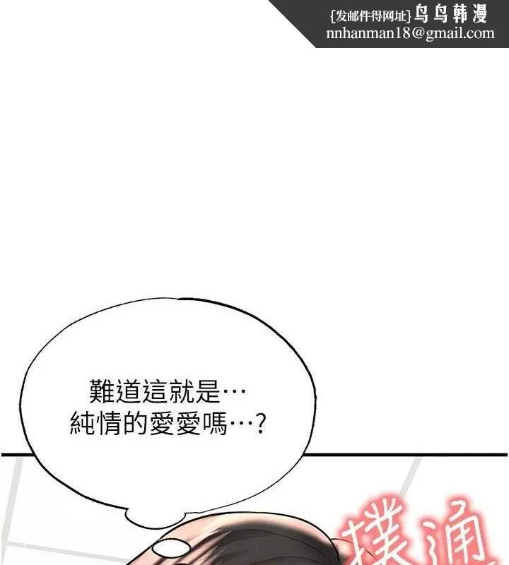 足球型男脫單指南 第26話